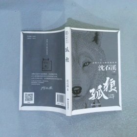 孤狼动物小说大师珍藏系列小学生三四五六年级课外阅读书籍青少年儿童必读名著故事书