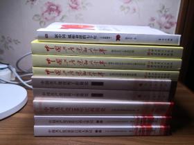中国共产党100年江西大事记（上下2本）+中国共产党江西100年简史+中国共产党宣传工作简史（上下2本）+中国共产党的九十年（上中下3本）+新中国砥砺奋进的70年；共九本