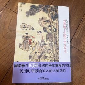 刘师培：中国中古文学史