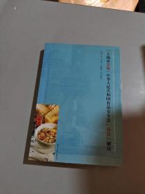 《上海市實施＜中華人民共和國食品安全法＞辦法》解讀/