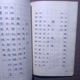 名诗精选/吴身元 葛全胜书写/1987年1版1刷