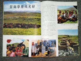 民族画报  1974年 第4期