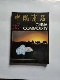 中国商品1984