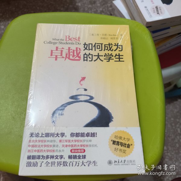 如何成为卓越的大学生