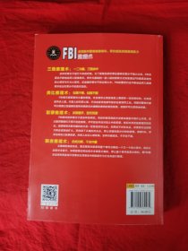 FBI推理术（第4版）