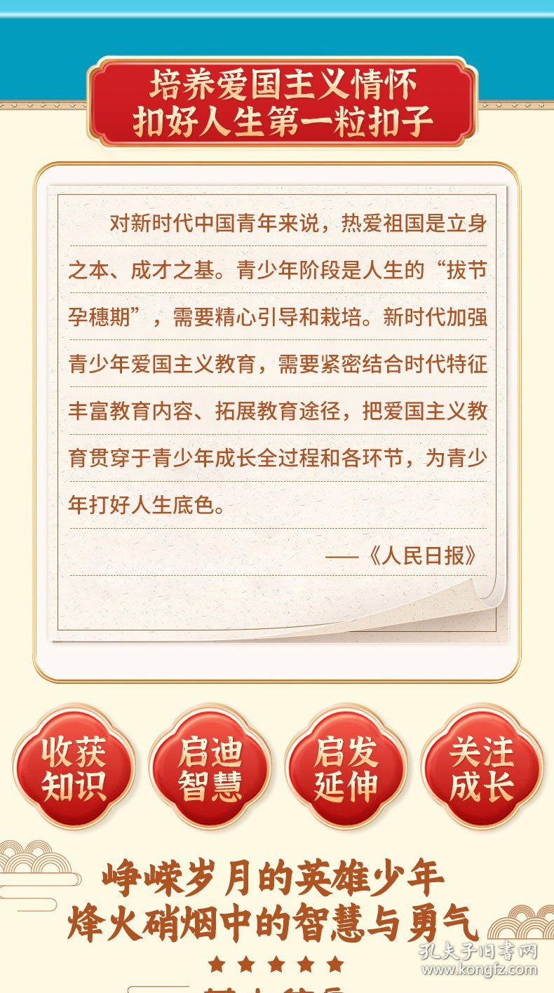 小游击队员