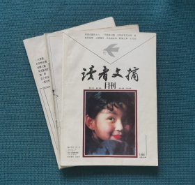 读者文摘（3本合售）（1989年第6期/1992年第8期/1993年第1期）（包邮）