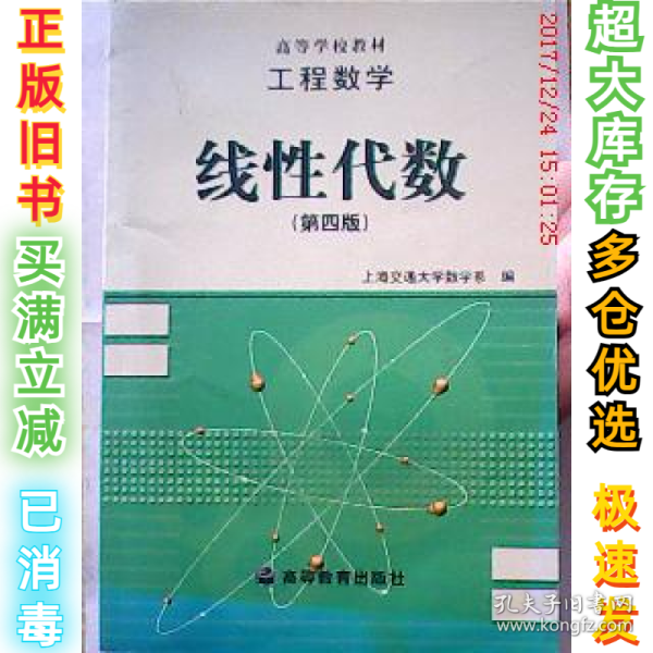 工程数学.线性代数