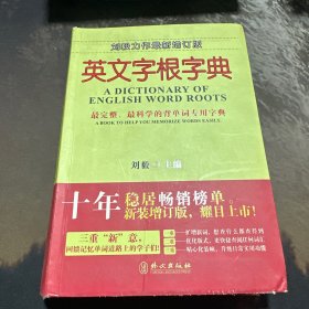 英文字根字典