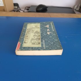 长篇评话《三国》之五:群英会