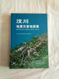 汶川地震灾害地图集