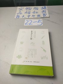 茶书十三种