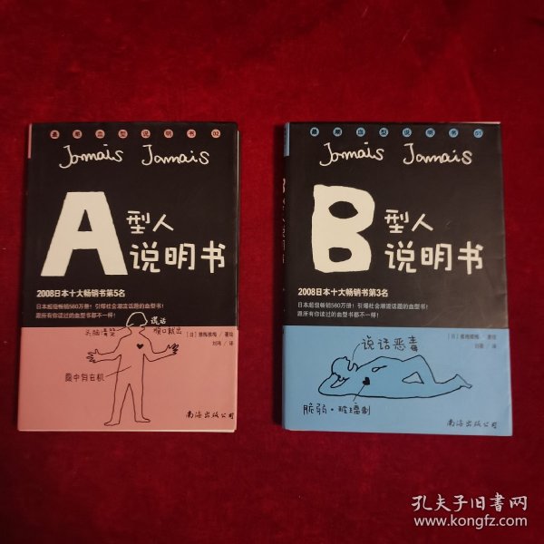 A型人说明书 & B型人说明书