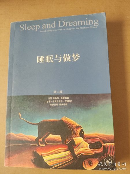 睡眠与做梦