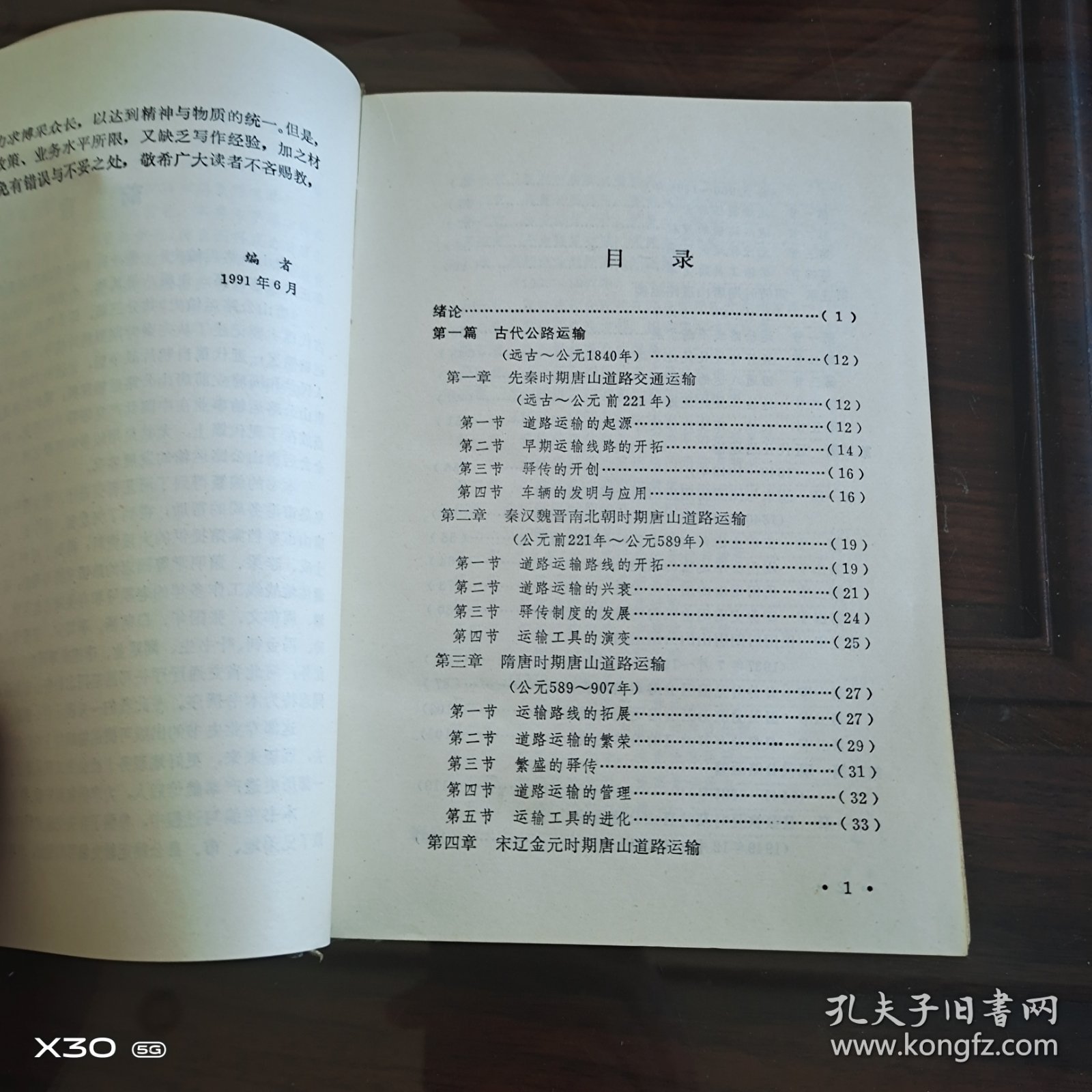 点击查看原图 唐山公路运输史