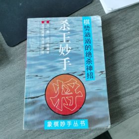 杀王妙手:棋势汹汹的绝杀神招