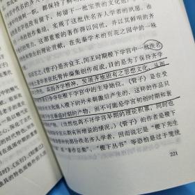 稷下学研究：中国古代的思想自由与百家争鸣