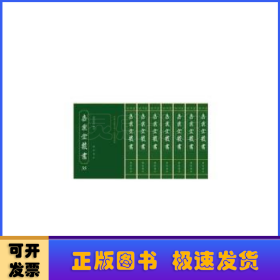 嘉业堂丛书（全50册）