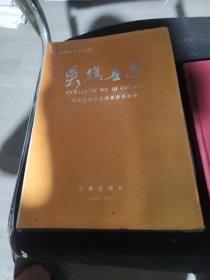 吴旗县志
