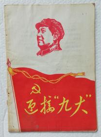迎接九大  Is41