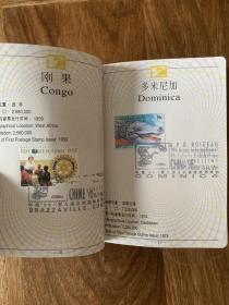 1996年第九届亚洲国际集邮展览集邮护照（共50国）