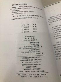 CFO财务总监~作为企业整合者（影印版）