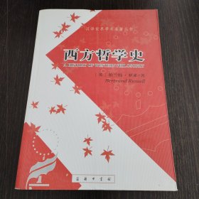 西方哲学史