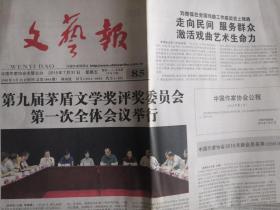 文艺报2015年7月31日  中国作家协会公报 2015年新会员名单