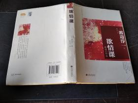欲情課