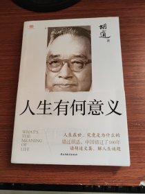 人生有何意义