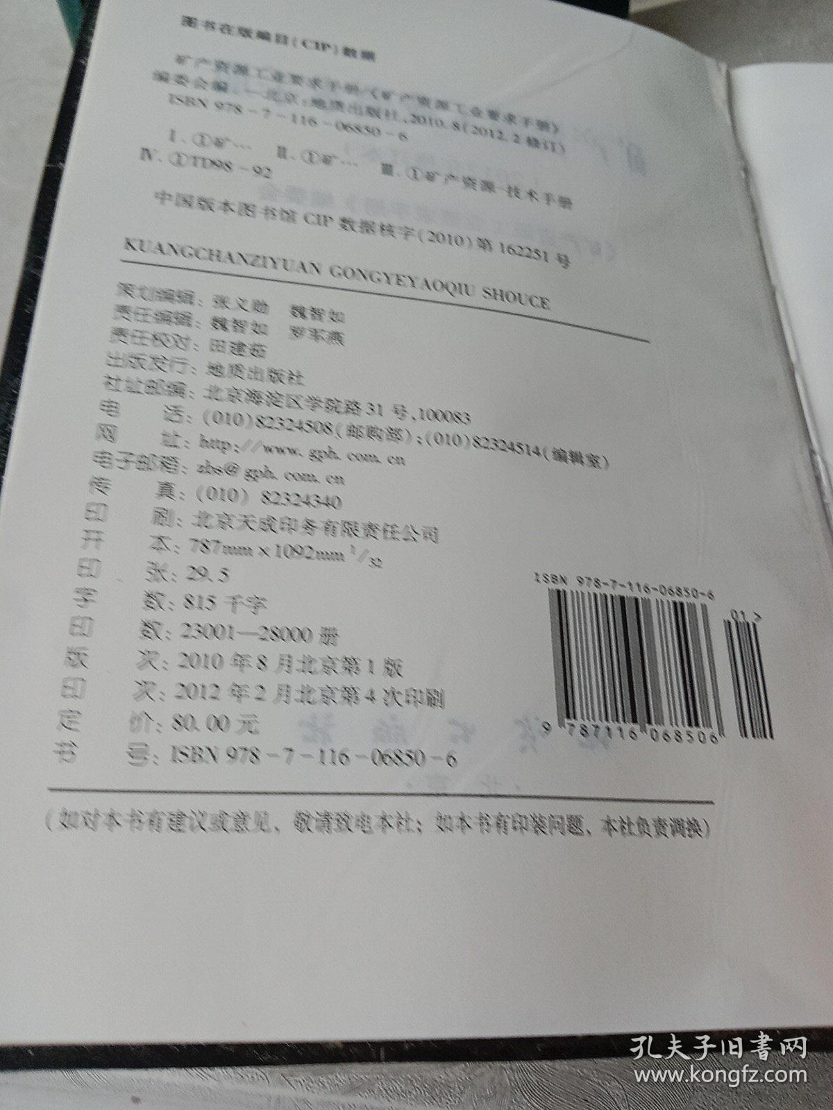 X② 矿产资源工业要求手册(2012-2014年修订本，两本合售)