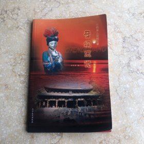 晋祠风光