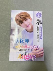 蔡徐坤经典歌词写真本