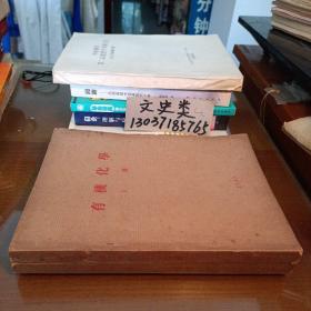 1955年版:有機(jī)化學(xué) （全2冊(cè)）