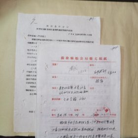 1964年山西省清徐县“关于自繁自养幼畜饲料供应的通知”
附：发文手稿