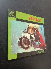 摄影趣谈