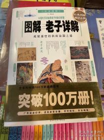 【正版】图解老子详解杨鹏著知