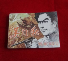 吴门秋