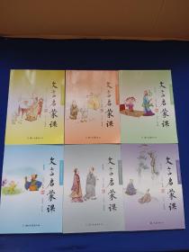 文言文启蒙课（1-6 全六册）