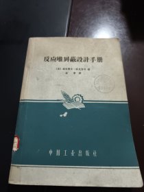 反应堆屏蔽设计手册