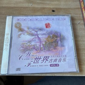 世界古典音乐 cd