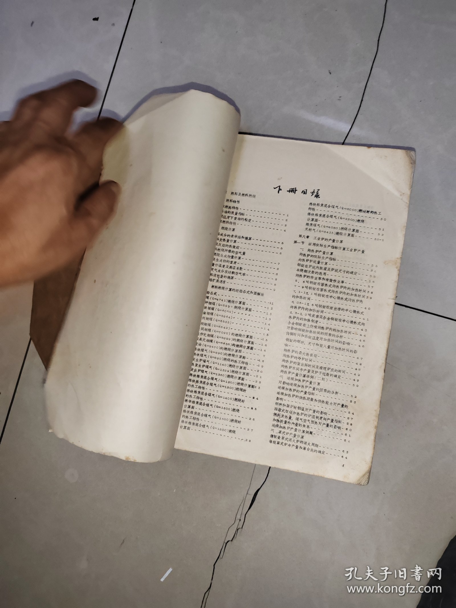 工业炉 设计参考手册(下册)油印本