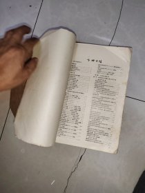 工业炉 设计参考手册(下册)油印本