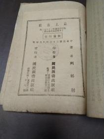 岛上落霞-民国三十三年初版土纸本陪都重庆抗战文学