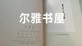 1973年人民文学的鲁迅单行本《朝花夕拾》《彷徨》《三闲集》《而已集》《热风》《且介亭杂文》《二心集》《野草》八册合售