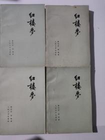 红楼梦(共四册)