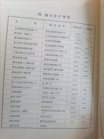 邮电通信设备技术性能汇编 上下册全