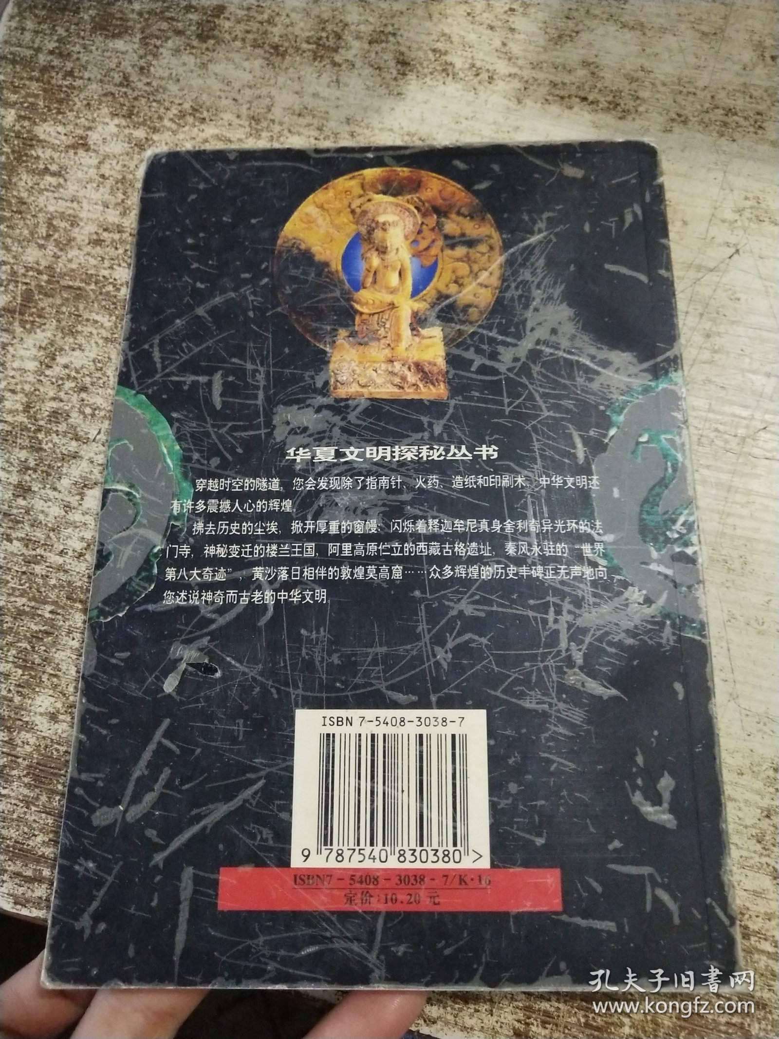 石版文章·历代碑刻琐谈 一版一印 有勾画