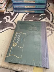 明代诗文集珍本丛刊 1