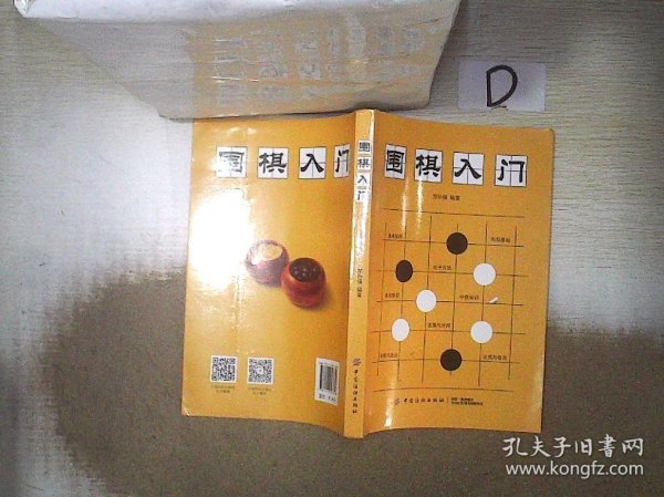 围棋入门